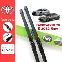 ราคา ใบปัดน้ำฝน Toyota Camry ทุกรุ่น เกรด Premium ทรงไร้โครง Frameless (11674420907)