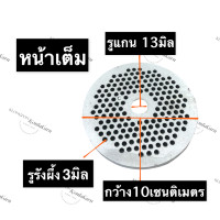 ราคา หน้าแว่น หน้าจาน รังผึ้ง เบอร์ 32 หน้าแว่นเครื่องบด 32 รังผึ้งเครื่องบดเบอร์32 หน้าจานเครื่องบด 32 หน้าแว่นเครื่องอัดเม็ด อะไหล่เครื่องบด (14447686281)