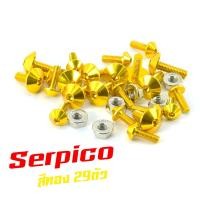 ราคา น็อตชุดสีเซอร์ น็อตชุดสี อลูมิเนียม SERPICO 29 ตัวครบชุด น็อตชุดสีเคอา งานดีสีสวยไม่ลอกไม่ซีด น็อตแต่งไล่เบา น็อตชุดหัวร่มใส่ เซอรปีโก้ (13447738490)