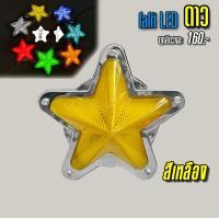 ราคา โลโก้ ดาว (7693624483)