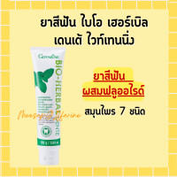 ราคา ยาสีฟัน ไบโอ เฮอร์เบิล เดนเต้ ไวท์เทนนิ่ง ยาสีฟันกิฟฟารีน Bio Herbal Dente Whitening Toothpaste Giffarine (17569093084)
