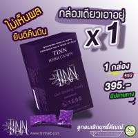 ราคา 3กล่อง 30เม็ด ลูกอมเลิกบุหรี ลูกอมติณณ์ ช่วยเลิกบุรี่หายขาด TINN Candy ยาอมแก้เจ็บคอ ยาอมแก้ไอ ยาอม propoliz ยาอมโพรโพลิซ ยาอมกำกิกเผียง ยาอมสมุนไพร ยาอมละลายเสมหะ ยาอมกระชายขาว ยาอมกำกิกเพียง ยาอมเล 
