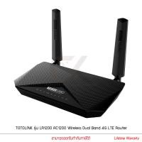 ราคา TOTOLINK รุ่น LR1200 AC1200 Wireless Dual Band 4G LTE Router เร้าเตอร์ ใส่ซิม 4G แท้ประกันศูนย์ (2257718803)