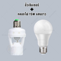 ราคา ขั้วเซ็นเซอร์ ไฟเซ็นเซอร์ ขั้วหลอดไฟ e27 110 240V ขั้วหลอดไฟ อัตโนมัติ screw socket light bulb High (20914360331)