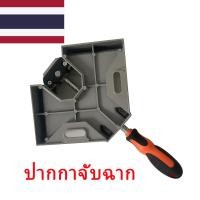 ราคา ปากกาจับฉาก 90องศา แคล้มป์จับฉาก ปากกาจับฉาก ปากกาจับมุมไม้ แคล้มจับฉาก จับชิ้นงาน เข้ามุม 90 องศา จับงานกว้าง 68 mm (20615797938)