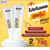 ราคา ยันฮี พรีเมี่ยม ซันบล็อค กันแดดเพื่อผิวแพ้ง่าย ป้องกัน pm 2 5 SPF 50 PA ของแท้ 100 (19616914137)