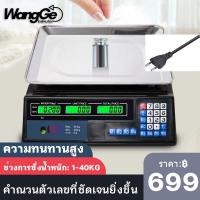 ราคา Wanda เครื่องชั่ง เครื่องชั่งน้ำหนักดิจิตอลอาหาร กิโลชั่งน้ำหนัก ที่ชั่งอาหาร แบบคำนวณราคา ชั่งได้สูงสุด 40 kg (19576570343)