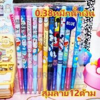 ราคา สุ่มปากกาลูกลื่นหมึกน้ำเงิน ลิขสิทธิ์แท้ Sanrio Disney Lamoon คละลาย 12 ด้าม ถูกที่สุด (20352060874)