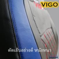 ราคา VIGO ทุกปี ทุกรุ่น ชุดหุ้มเบาะแบบสวมทับ วีโก้ คู่หน้า 4 ประตู มีให้เลือก 3สี หนังอย่างดี คลุม เบาะ รถ หุ้ม เบาะ รถยนต์ ชุด คลุม เบาะ รถยนต์ (13026271656)