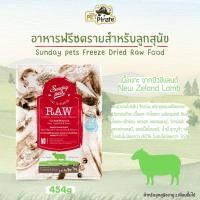ราคา Sunday pets RAW อาหารฟรีซดราย สำหรับลูกสุนัข อายุ 2 เดือนขึ้นไป เข้มข้นด้วยโปรตีน และมีคาร์โบไฮเดรต มีให้เลือก 2 รสชาติ (20429763735)