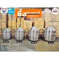 ราคา ซึ้งอลูมิเนียม หม้อนึ่ง ตราจะเข้ อย่างดี สำหรับนึ่งอาหาร (7533485348)
