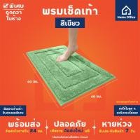 ราคา Home Office พรมเช็ดเท้า ขนนุ่ม ซับน้ำ กันลื่น พรมห้องน้ำ พรมดักฝุ่น พรมขนนุ่ม พรมเช็ดเท้าขนนุ่ม (19263045533)