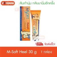 ราคา M Soft Heel Cream Medmaker 30 g ครีมทาส้นเท้า สำหรับส้นเท้าแห้งมาก แตกมาก ครีมทาเท้า (7493294974)