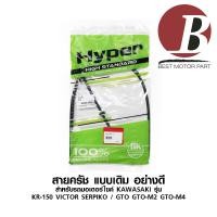 ราคา สายครัช สายครัทช์ สำหรับมอเตอร์ไซค์ KAWASAKI รุ่น KR 150 VICTOR SERPICO GTO GTO M2 GTO M4 แบบเดิม ตรงรุ่น อย่างดี (6783458459)