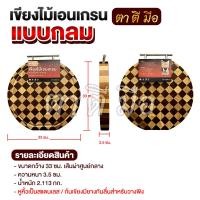 ราคา เขียงเอนเกรน ตาตีมือ เขียงไม้เอนเกรน เขียงไม้ประสาน End Grain Cutting Board เขียงไม้จามจุรี เขียงไม้ขนาดใหญ่ ของแท้ (19651605253)