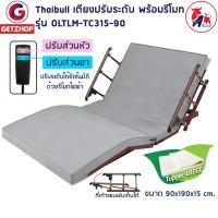 ราคา Thaibull เตียงไฟฟ้า เตียงพร้อมรีโมท เตียงปรับไฟฟ้า เตียงเสริม ปรับบน ล่าง OLTLM TC315 90 PU Technology cloth (10664006485)