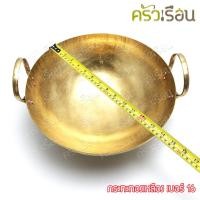 ราคา ทองเหลือง กระทะทองเหลือง สองหู (15106979673)
