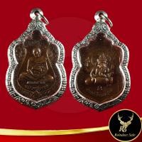 ราคา พระเครื่อง เหรียญหลวงปู่หงษ์ พรหมปัญโญ รุ่ เพิ่มทรัพย์ เพิ่มสุข วัดเพชรบุรี จ สุรินทร์ พ ศ ๒๕๕๓ หลังพระพิฆเนศวร พร้อมเลี่ยมกรอบสแตนเลส (18825013838)