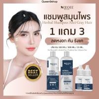 ราคา แชมพูลดผมร่วง คันรังแค เร่งผมยาว กระตุ้นการเกิดใหม่ของเส้นผม แชมพูลดเชื้อรา ลดผมขาว แชมพูสมุนไพร แชมพูหนูดี ปิดผมขาว (20775173054)