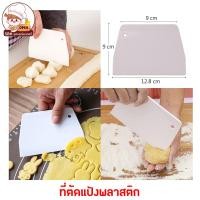 ราคา ทีตัดแป้ง ที่ตัดแป้งพลาสติก แผ่นตัดแป้งพลาสติก ที่ตัดแป้งโดว์ (20588944718)