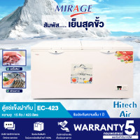 ราคา MIRAGE ตู้แช่แข็ง ตู้แช่ฝาทึบ2ฝา ผ่อนตู้แช่ Freezer ตู้แช่ มิราจ 15 คิว 423 ลิตร รุ่น EC 423 ราคาถูก รับประกัน 5 ปี จัดส่งทั่วไทย เก็บเงินปลายทาง (16742041370)