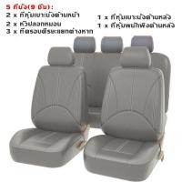 ราคา BHQ ที่หุ้มเบาะรถยนต์ เบาะหนัง PU เบาะหน้า เบาะหลัง ที่หุ้มเบาะ เบาะนั่งด้านหน้า เบาะหลัง (19363992432)