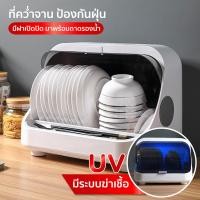 ราคา HHsociety ชั้นวางจาน ที่วางจานฆ่าเชื้อ ชั้นคว่ำจาน ที่คว่ำจาน พร้อมฝาปิด ที่คว่ำจานมีฝาปิด ที่เก็บจานมีฝาปิด รุ่น GL 7002 (21046452082)