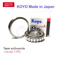 ราคา ลูกปืนล้อหลังด้านใน 30212JR 30212 ตลับลูกปืน Taper JR ของแท้ Tapered roller bearings JTEKT KOYO Japan (7629837591)