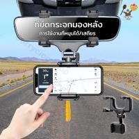 ราคา ที่ยึดโทรศัพท์ในรถยนต์ ที่ยึดโทรศัพท์ ขายึดโทรศัพท์มือถือ ที่จับมือถือในรถ ที่ยึดกระจกมองหลัง กับกระจกมองหลัง ไม่บังวิสัยทัศน์ (18300441426)