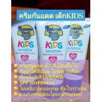 ราคา BANANA BOAT KIDS SENSITIVE MINERAL BASED SUNSCREEN LOTION SPF50 PA ครีมกันแดดสำหรับเด็กKIDS กันน้ำได้ดีเยี่ยม (18013223857)