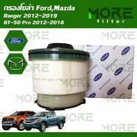 ราคา กรองโซล่า MAZDA BT 50 PRO 2012 2018 (15015984911)