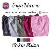 ราคา กางเกงขาสั้น กางเกง กีฬา วิ่ง ผู้หญิง ผู้ชาย ผ้ายืด Free size โลโก้ปัก ผ้าเบาใส่สบาย ซักง่าย สีไม่ลอก แต่งตัว วินเทจ กางเกงทรงลุง เอวสูง ลูกฟูก ผ้าร่ม โรเชฟ ขาบาน ทรงกระบอก สี ม่วง กรม น้ำเงิน ดำ เทา 