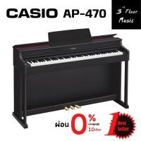 ราคา Casio AP 470 เปียโนไฟฟ้า จัดส่งด่วน ติดตั้งฟรี แถมฟรีเก้าอี้ AP470 ประกันศูนย์ 3 ปี 3rd Floor Music (16381166356)