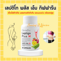 ราคา เลปติโก พลัส เอ็ม กิฟฟารีน ไฮโดรไลซ์กัวร์กัม ผสม สารสกัดทับทิม และผงมะม่วง ชนิดแคปซูล น้ำหนัก (19392203012)