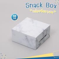 ราคา กล่องจัดเบรค กล่องขนม กล่องเบเกอร์รี่ snack box สำหรับใส่ขนมเครื่องดื่ม (19297455830)