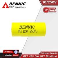 ราคา BENNIC คาปาซิเตอร์ เครื่องเสียง 10 33 uF Polyester Capacitor สีเหลือง ซีเสียงแหลม ลำโพง Cเสียงแหลม ดอกลำโพง (20892360731)