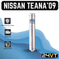 ราคา ไดเออร์แอร์ นิสสัน เทียน่า ทีด้า นาวาร่า NISSAN TEANA TIIDA NAVARA DRYER ดรายเออร์ ไดเออร์ ดรายเออร์แอร์ ไดเออร์รถยนต์ ดรายเออร์รถยนต์ แอร์รถยนต์ (15338105000)