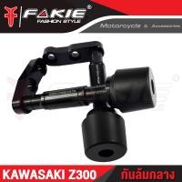 ราคา กันล้มกลาง KAWASAKI Z300 กันล้ม อะไหล่แต่ง แบรนด์แท้ FAKIE GENMA งานอลูมิเนียม CNC เก็บเงินปลายทางได้ (4324136332)