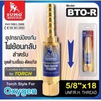 ราคา SUMO กันไฟย้อน BTG L BTO R กันไฟย้อน ARO R ARO L กันไฟย้อนชุดหัวเผา แก๊ส LPG M12x1 ชุดเซฟตี้กันลมกันไฟ 00000000TANG MYHOME (20268647323)