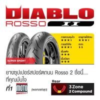 ราคา ยาง PIRELLI ขายแยกเส้นลาย DIABLO ROSSO 2 ขอบ 17 ราคาเริ่มต้นเส้นละ 3500 (20650237732)
