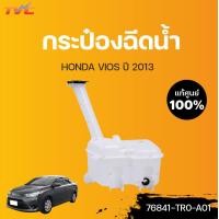 ราคา TOYOTA แท้ศูนย์ กระป๋องฉีดน้ำ VIOS ปี 2014 Toyota (12733208961)