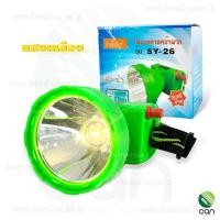 ราคา ไฟคาดหัว ตรา สามยิ้ม รุ่น SY 26 ไฟฉาย (20134318244)