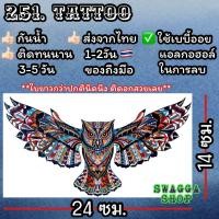 ราคา แทททู ลายนกฮูก 4ใบ99บาท รอยสักชั่วคราว tattoo (20402635277)