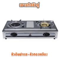 ราคา เตาแก๊ส เตาแก๊สหัวคู่หน้าสแตนเลส หัวผสม เตาแก๊สหัวคู่ 2 หัว เตาแก๊ส (454025464)