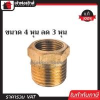 ราคา ส่งทุกวัน ข้อลดเหลี่ยม ทองเหลือง ขนาด 1 2 x 3 8 นิ้ว 4หุน ลด 3หุน ไม่เป็นสนิม ข้อต่อสายลม คอปเปอร์ ข้อต่อลม ข้อลดทองเหลือง K44 05 (1113272081)