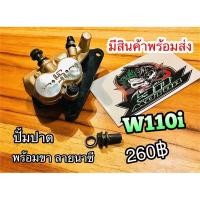 ราคา ปั้มปาด Wave110i ลายนาซี H ปั้มล่าง ปั้มแต่ง (14339019545)