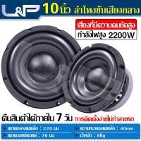 ราคา L P ดอกซับเบส 10 นิ้ว ลำโพง 10 นิ้ว ซับ10นิ้ว ดอกลำโพง 10 นิ้ว ดอกซับเบส 10 นิ้ว 180 เครื่องเสียงรถ ซับเบส 10 นิ้ว ลำโพงซับ 10 นิ้ว ดอกซับ 10 นิ้ว (18613312754)