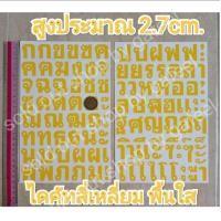 ราคา ชุด2แผ่น สติ๊กเกอร์ภาษาไทย สูง2 7cm พื้นใส ไดคัทสี่เหลี่ยม ภาษาไทย (17103887942)