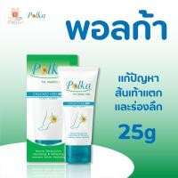 ราคา POLKA CRACKED HEEL CREAM พอลก้า ครีมทาส้นเท้า ปริมาณ 25 และ 60 กรัม (15543188438)
