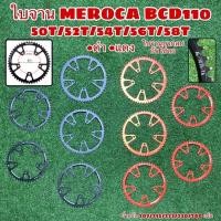 ราคา ใบจาน MEROCA BCD110 สำหรับขาจานB (9803941740)